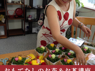 【お花＆お茶講座】ママを応援する講座 琉球チルドリンカフェ＠沖縄ライカムにて開催
